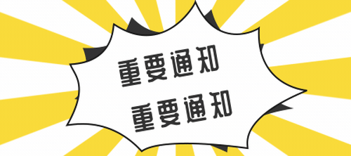 微信图片_20240504155934.gif